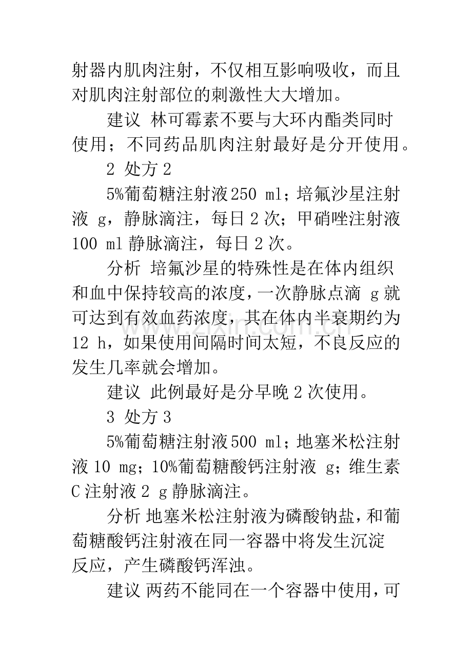 不合理用药分析.docx_第2页