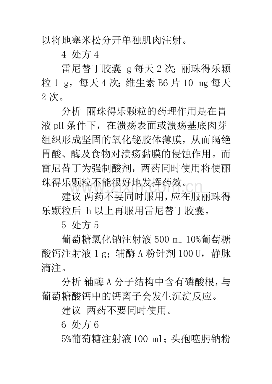 不合理用药分析.docx_第3页