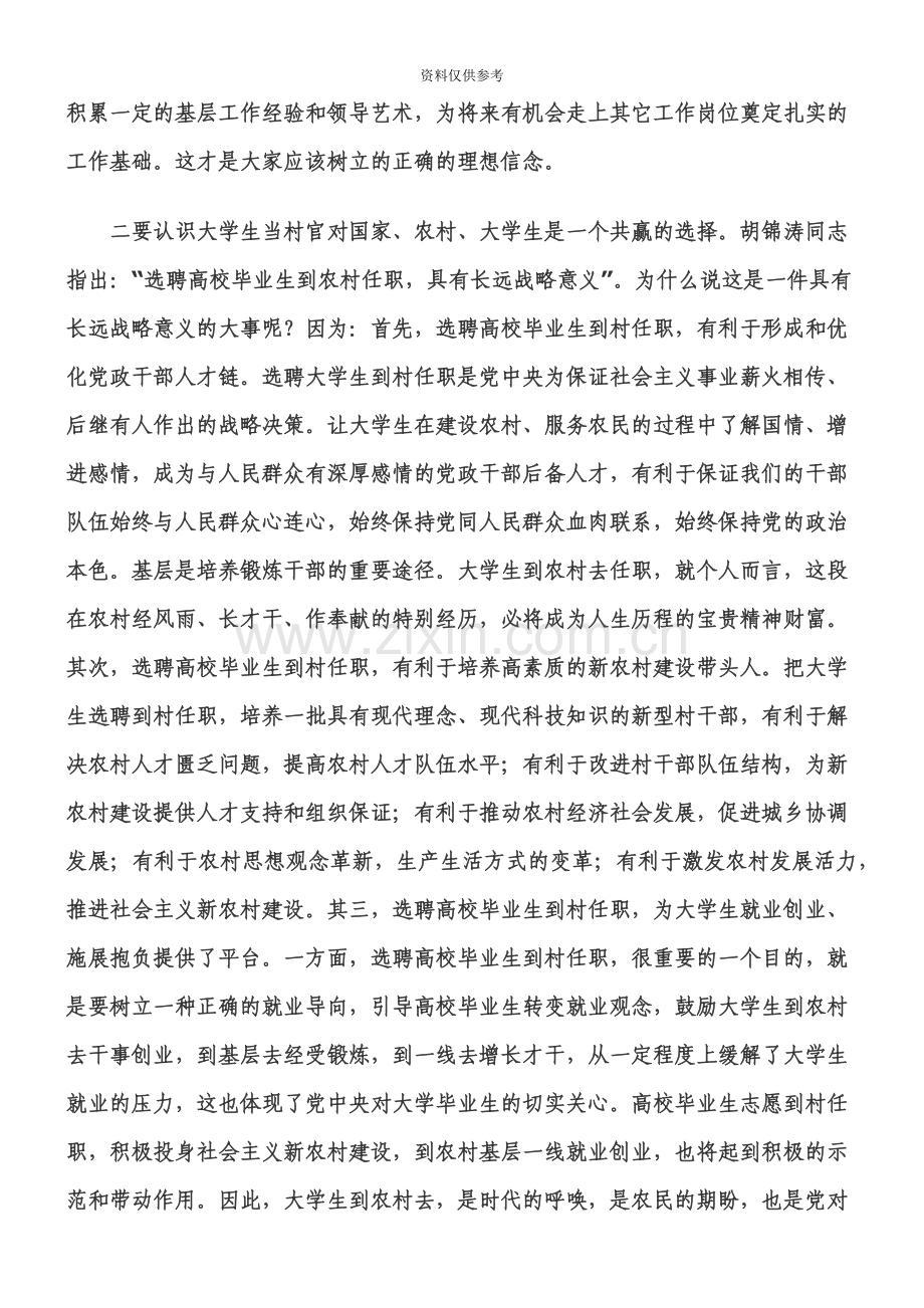 如何当好一名优秀的大学生村官初稿.doc_第3页