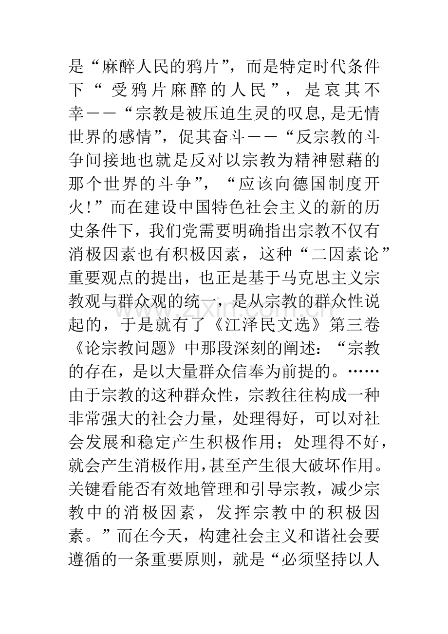 发挥宗教在促进社会和谐方面的积极作用-2.docx_第3页