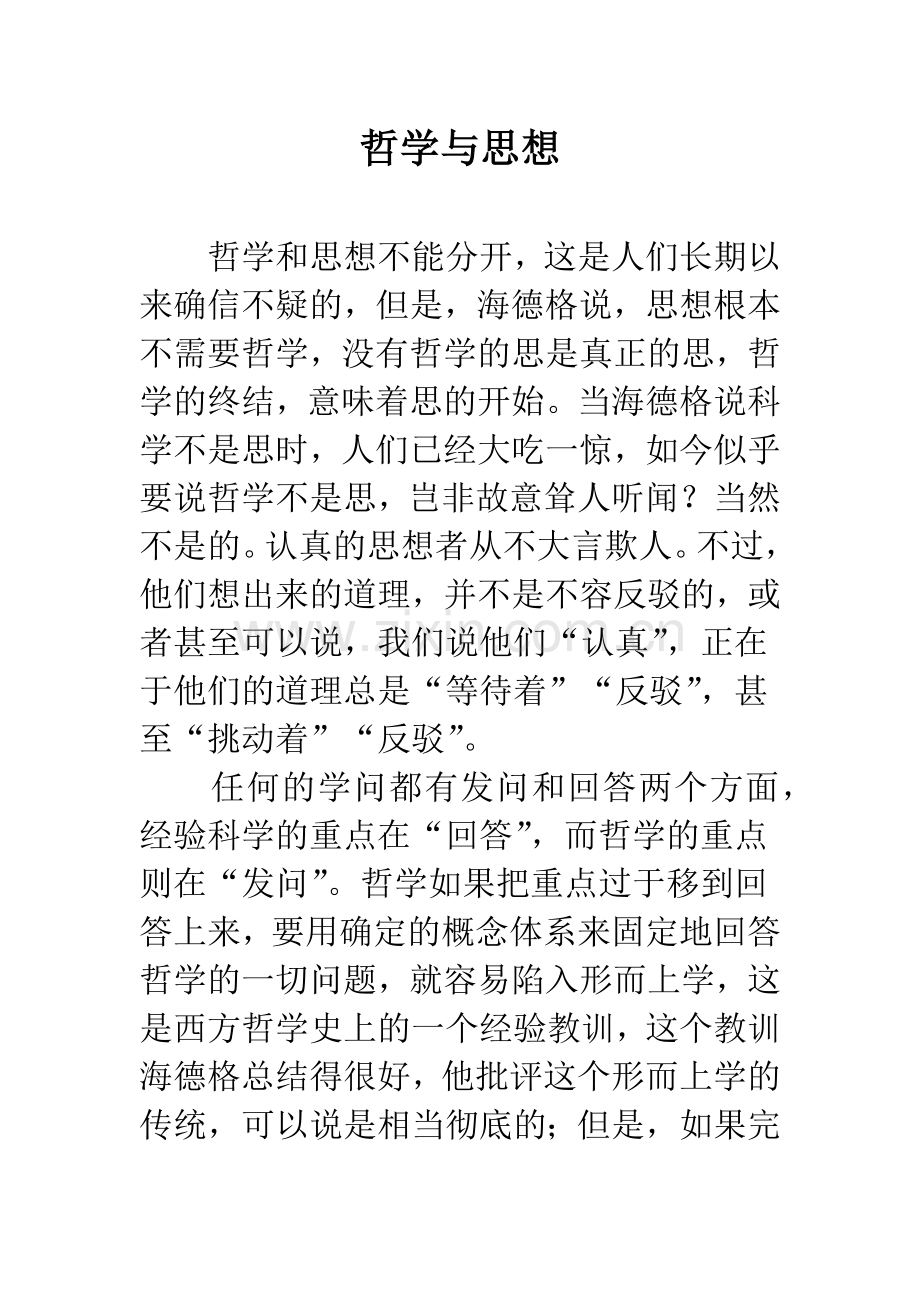 哲学与思想.docx_第1页