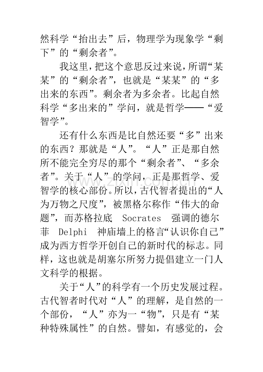 哲学与思想.docx_第3页