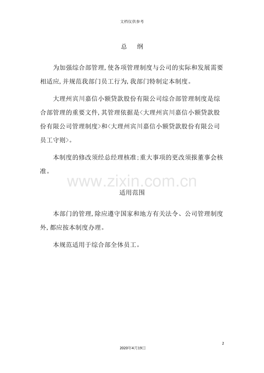 小额贷款公司综合部管理制度范本.docx_第2页