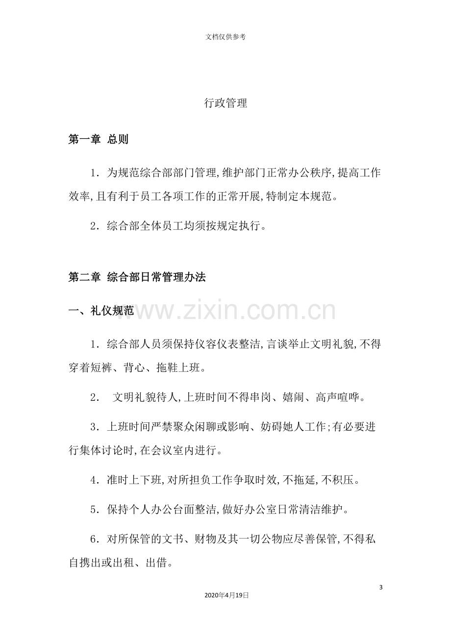 小额贷款公司综合部管理制度范本.docx_第3页