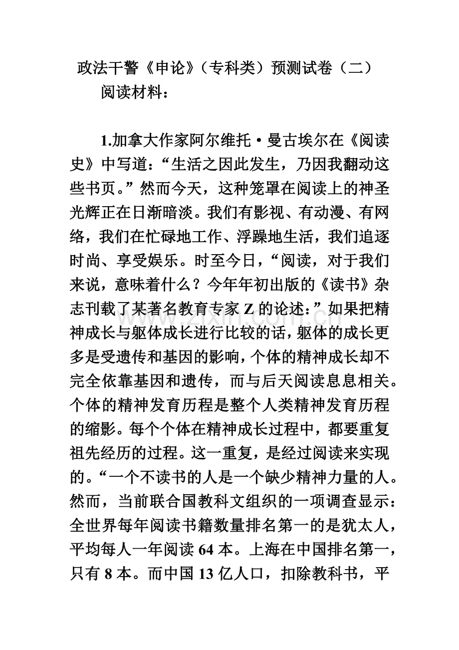 政法干警申论预测试卷3知满天教育.doc_第2页