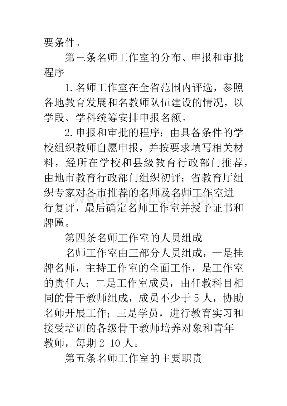 名师工作室建设与管理办法.docx_第2页