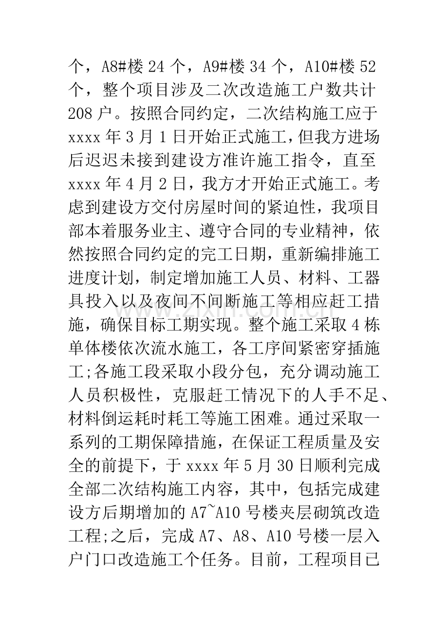 物业项目经理上半年工作总结.docx_第2页