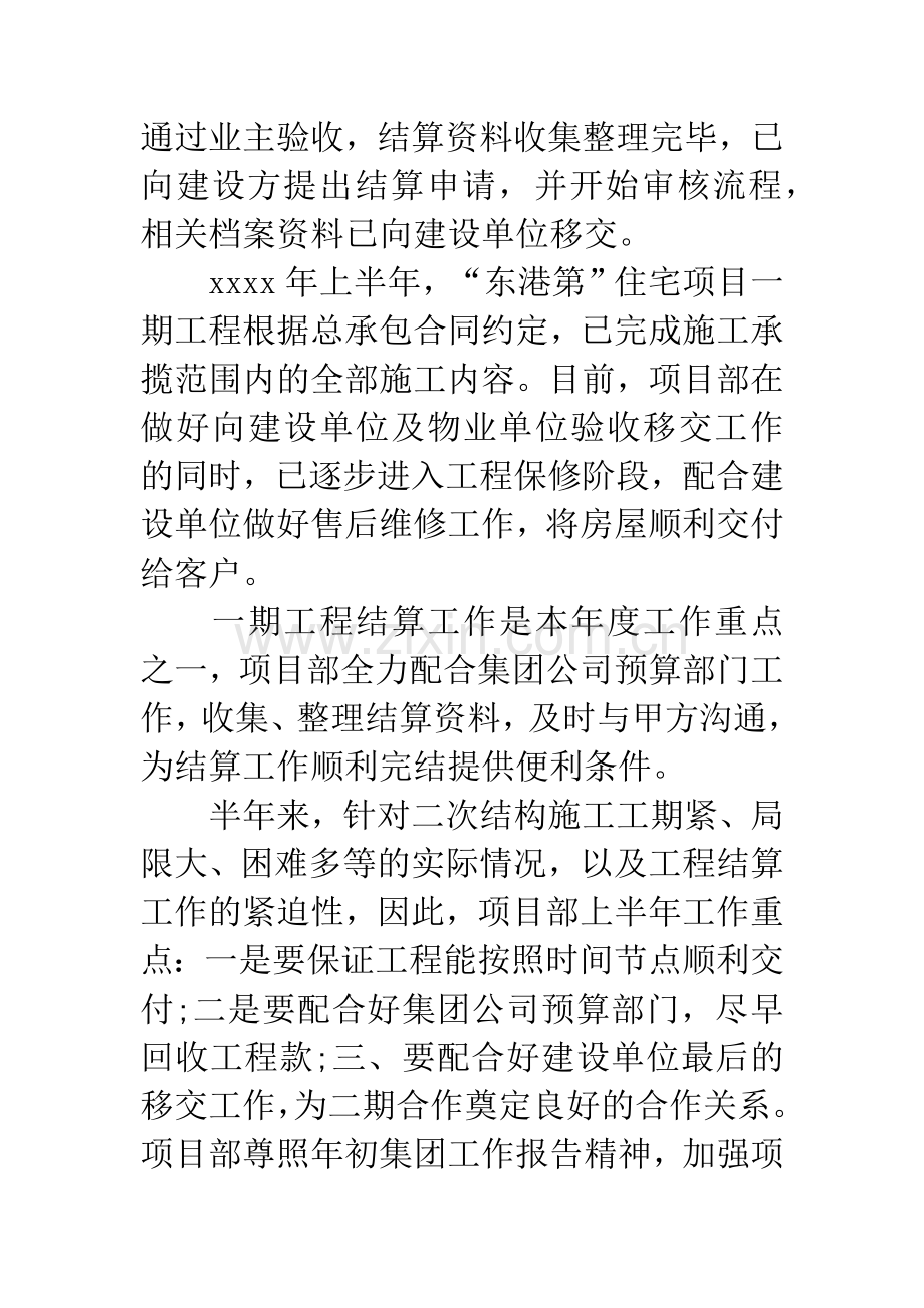 物业项目经理上半年工作总结.docx_第3页