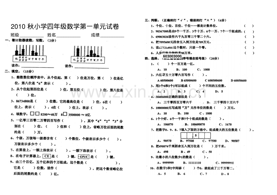 新课标人教版小学四年级上册数学第一单元测试卷.pdf_第1页