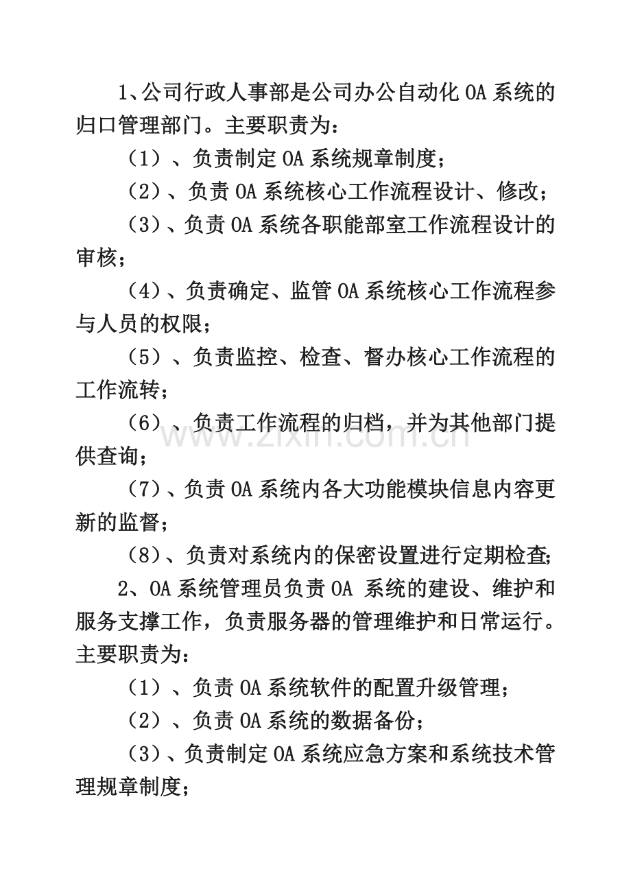 OA系统使用管理制度.doc_第3页