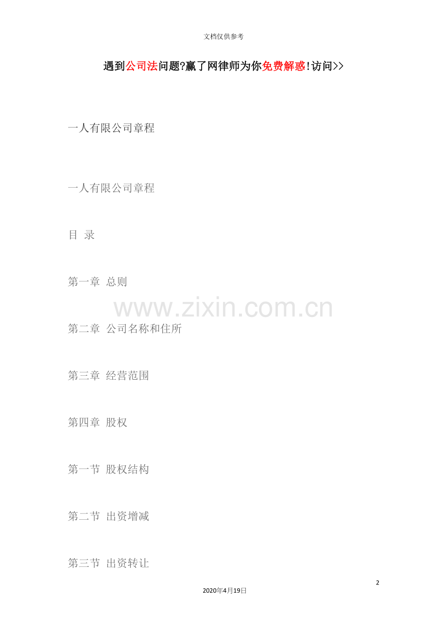 有限公司管理章程.docx_第2页