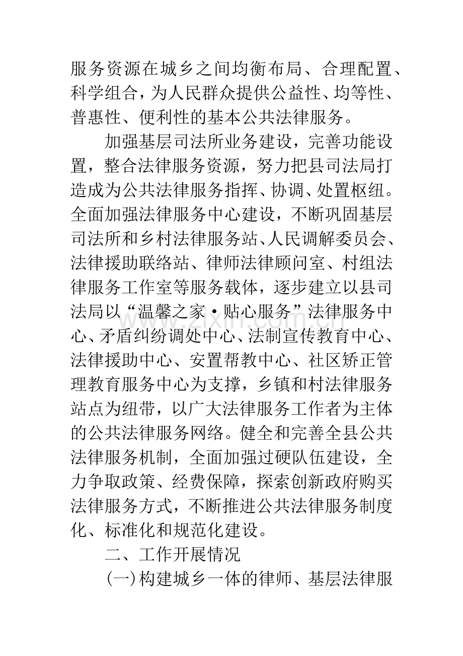 司法局扫黑除恶半年工作总结.docx_第2页