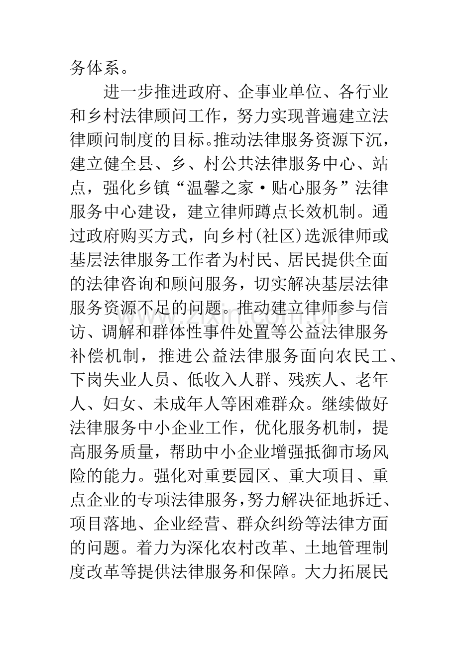 司法局扫黑除恶半年工作总结.docx_第3页