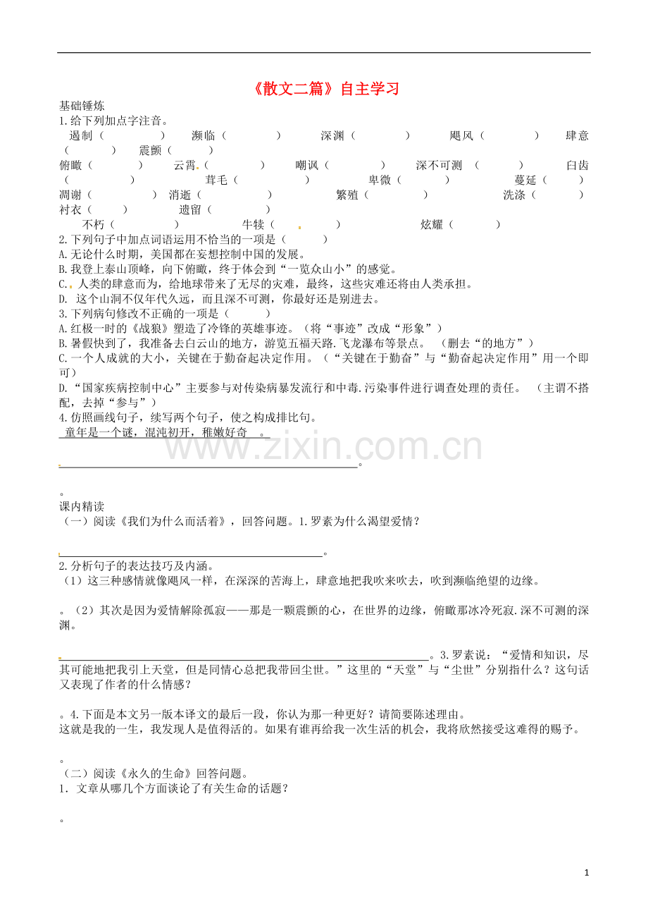 2018年八年级语文上册第四单元第15课散文二篇同步训练新人教版.doc_第1页