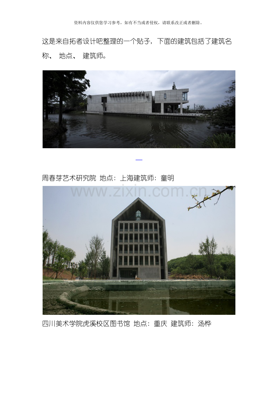 中国建筑专业资料模板.doc_第1页