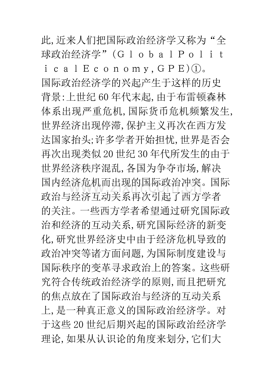 全球视野下的国家与市场——国际政治经济学主要理论概述.docx_第3页