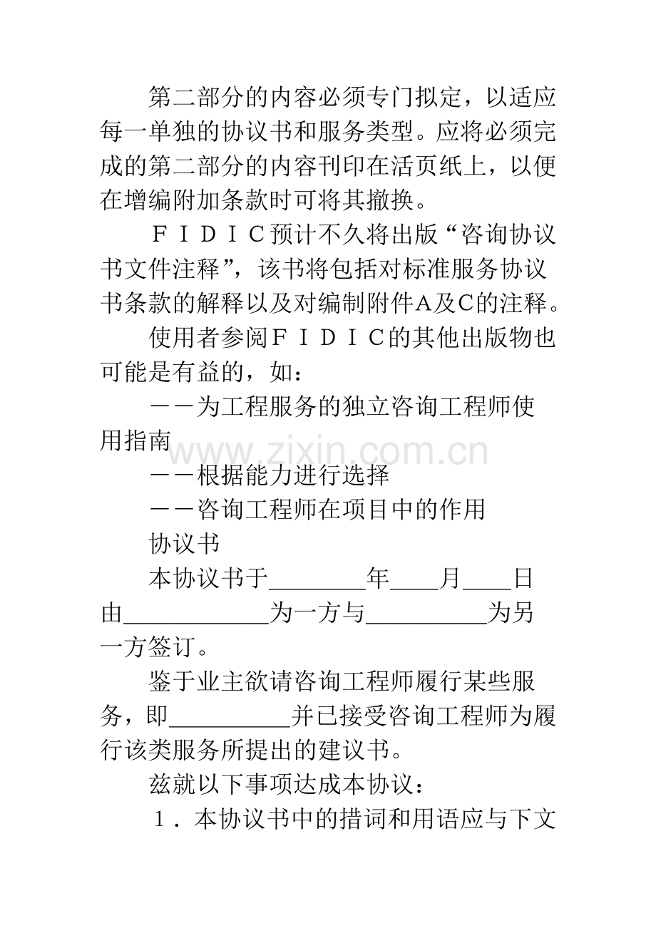 工程师标准服务协议书.docx_第2页