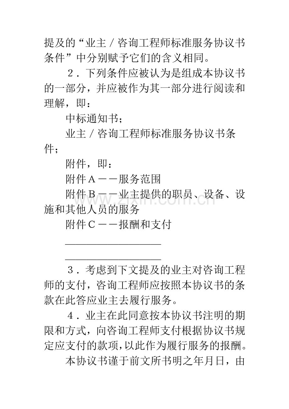 工程师标准服务协议书.docx_第3页