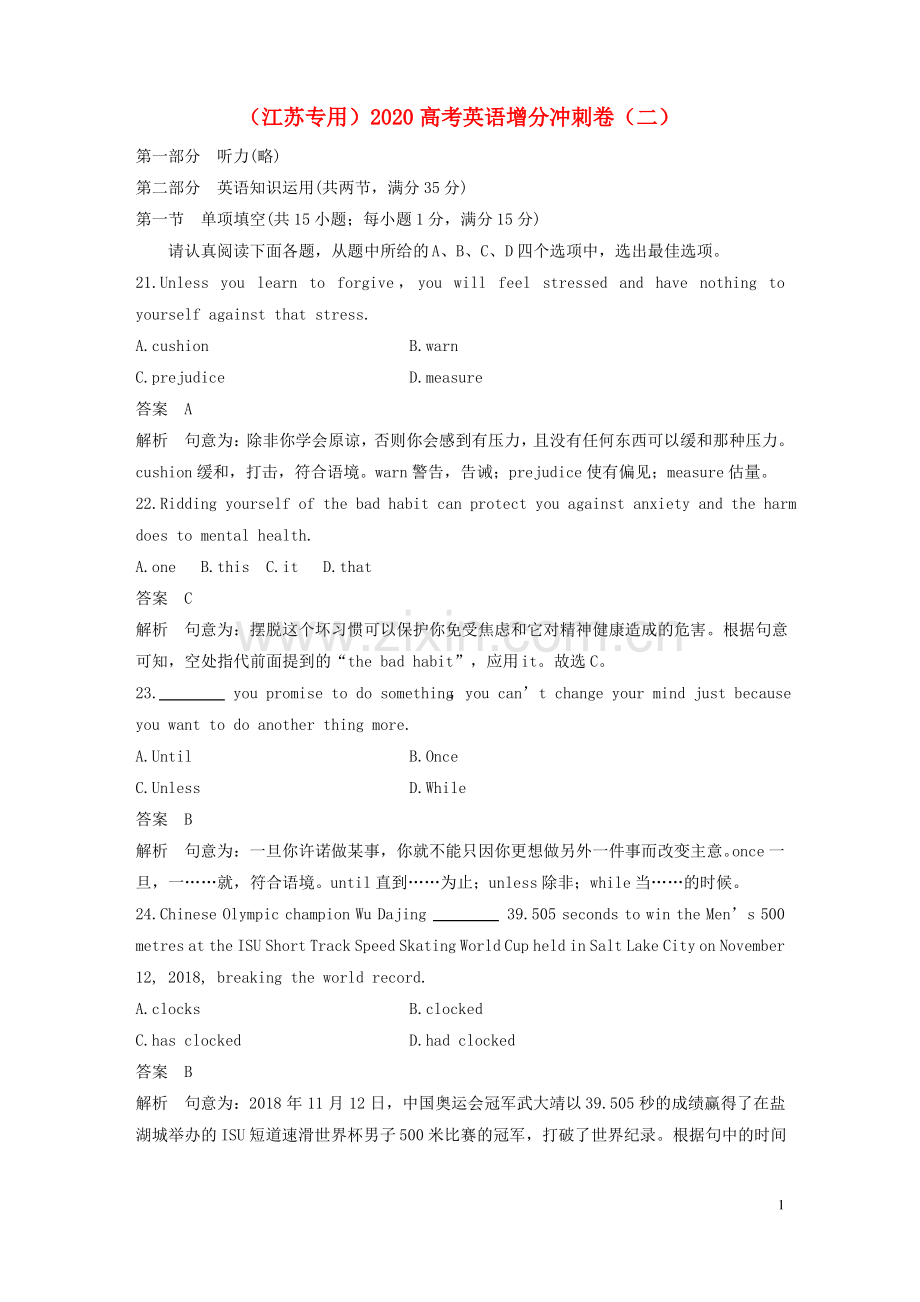 (江苏专用)2020高考英语模拟卷(二).pdf_第1页