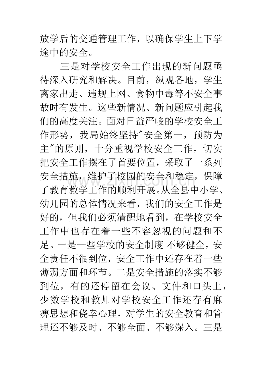 学校安全生产月讲话稿.docx_第3页