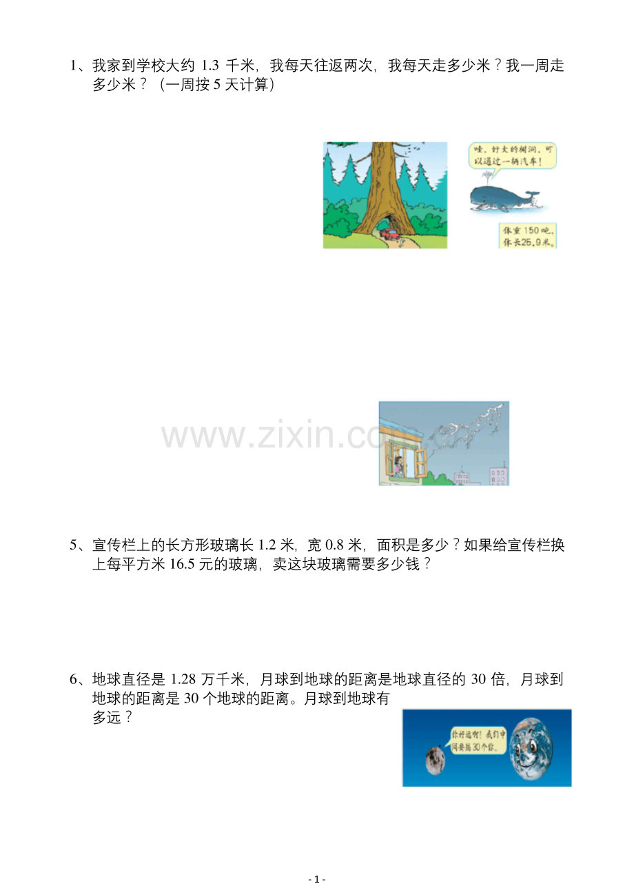 人教版五年级上册数学所有应用题总汇.docx_第1页