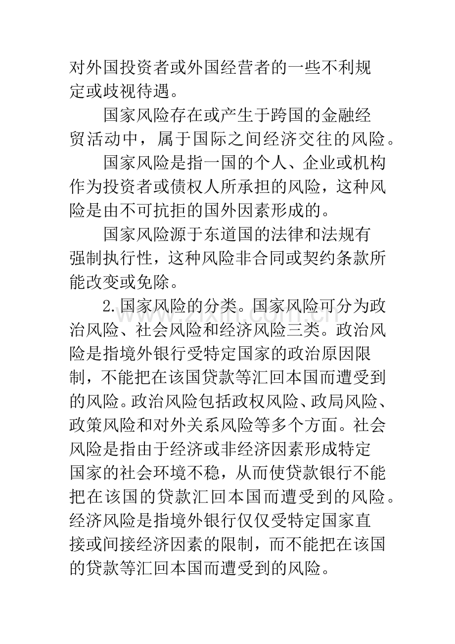 商业银行的国家风险评级与管理.docx_第2页