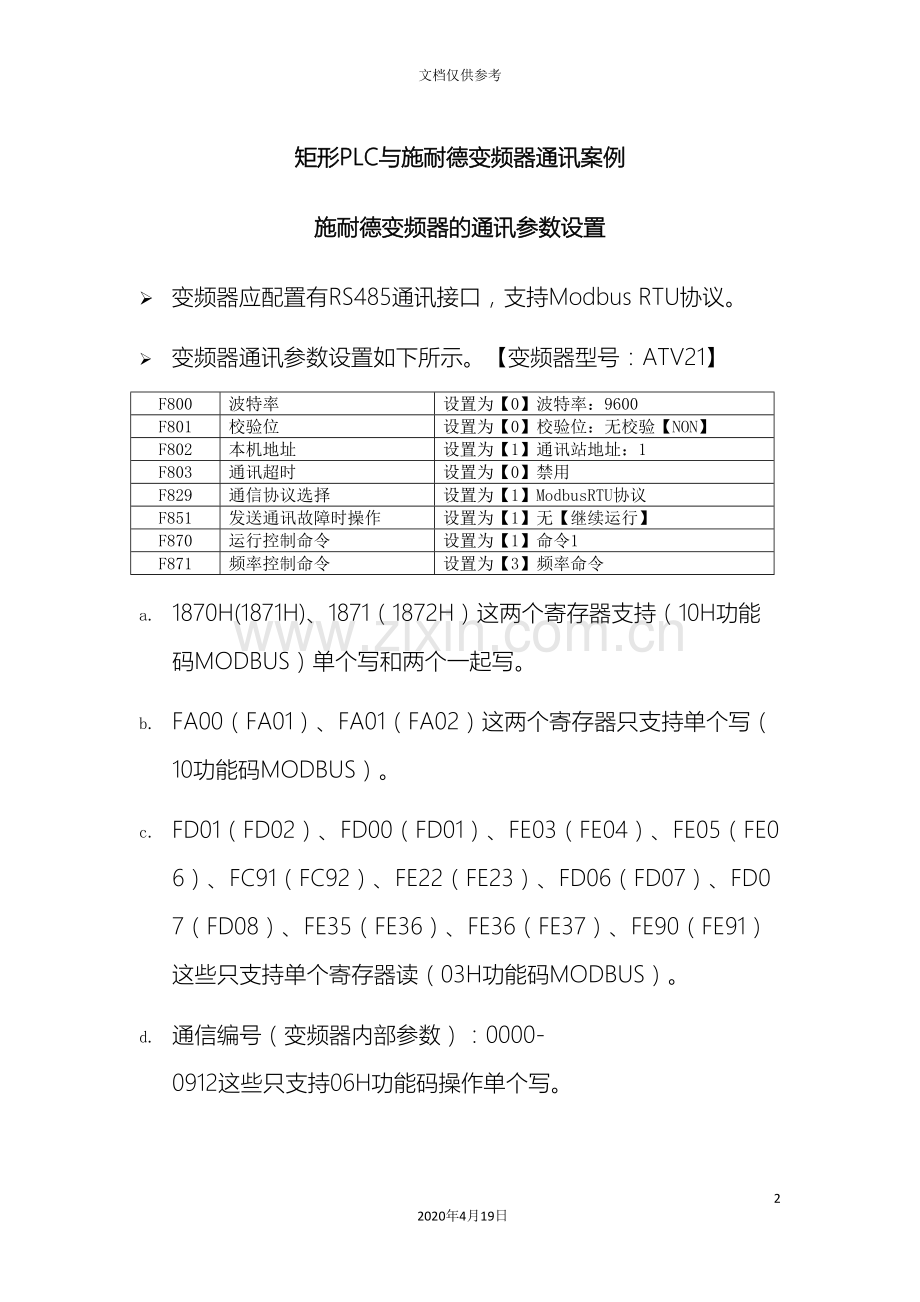 PLC与施耐德变频器通讯操作手册.doc_第2页