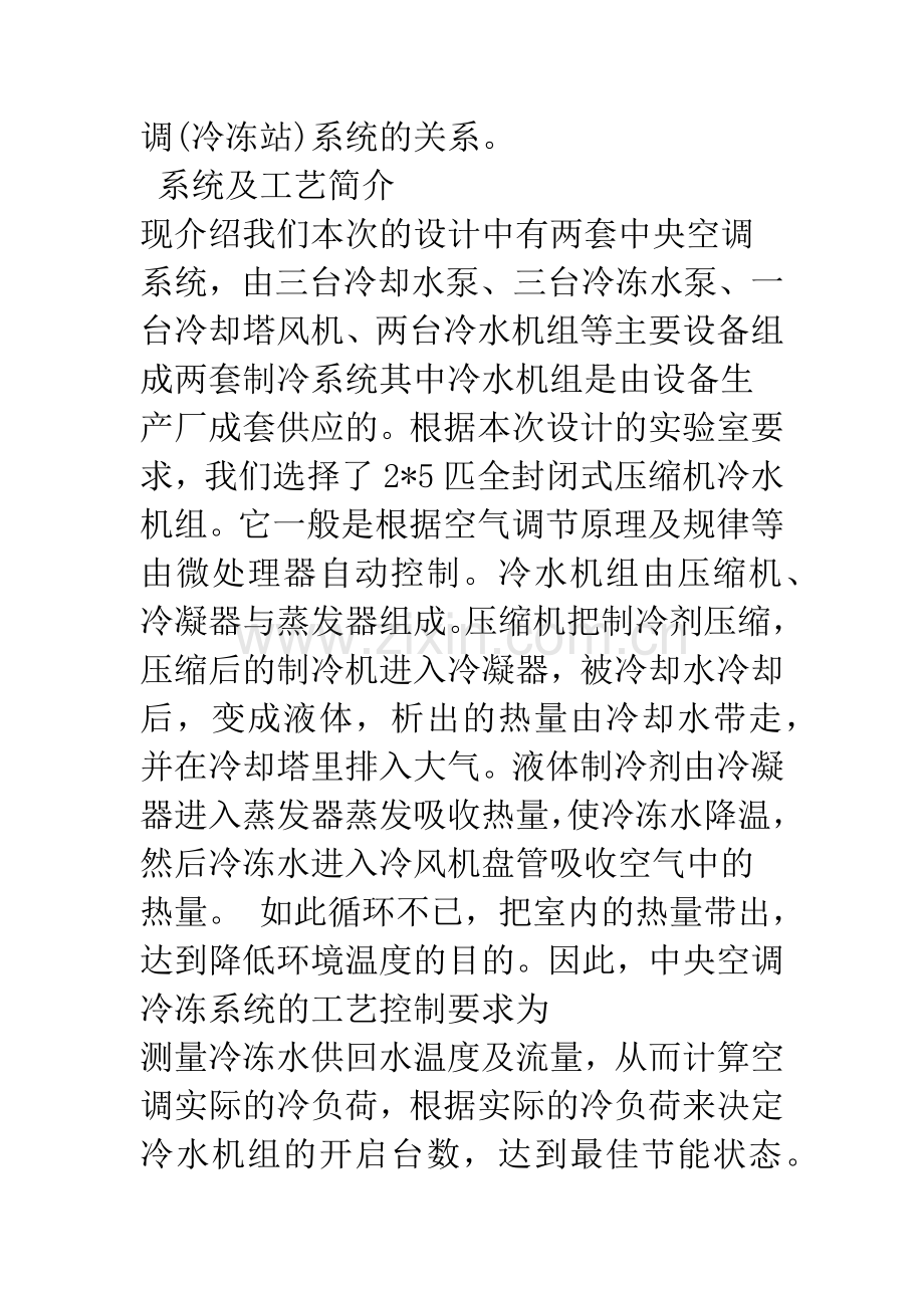 PLC控制系统与智能化中央空调.docx_第2页