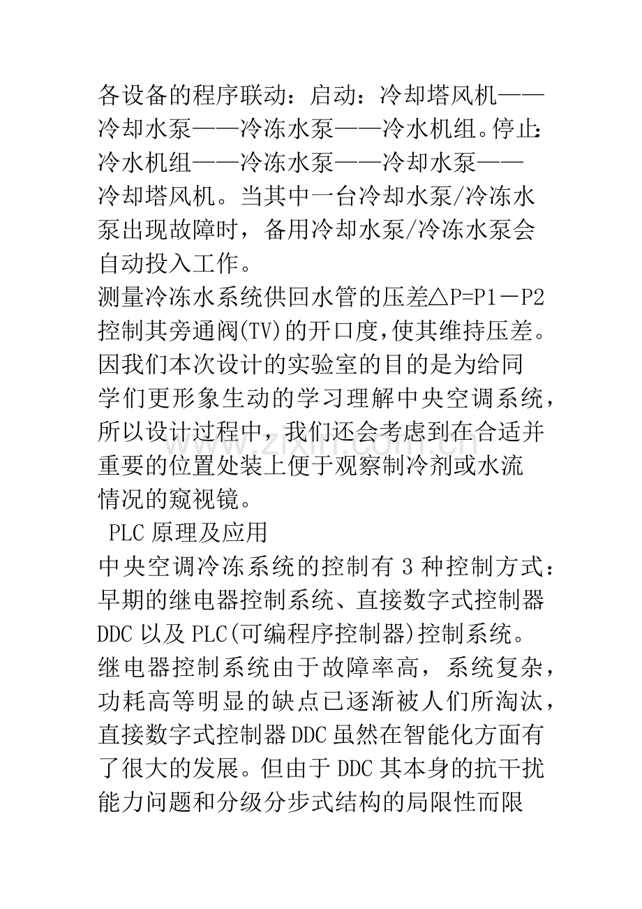 PLC控制系统与智能化中央空调.docx_第3页