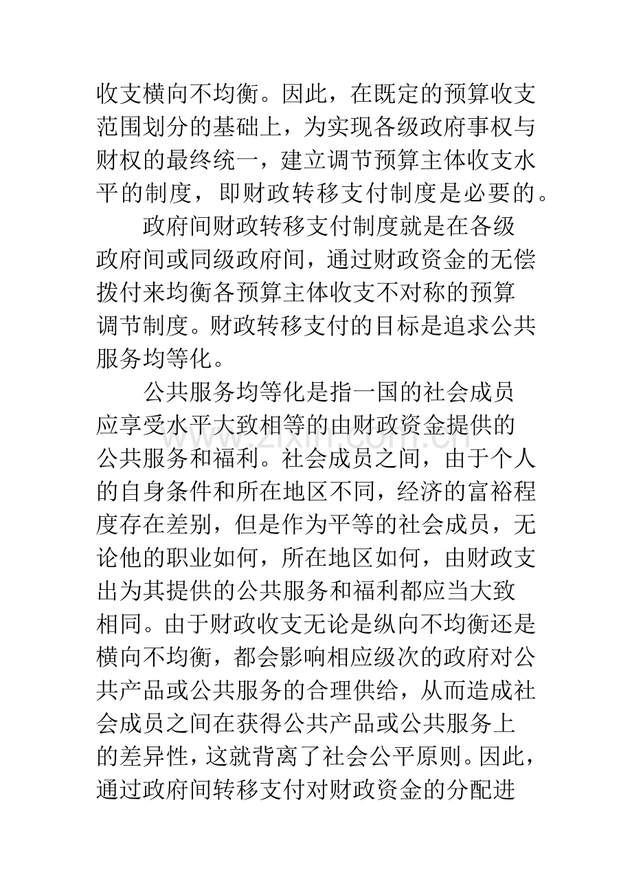 我国政府间财政转移支付制度的理论分析与现实思考.docx_第2页