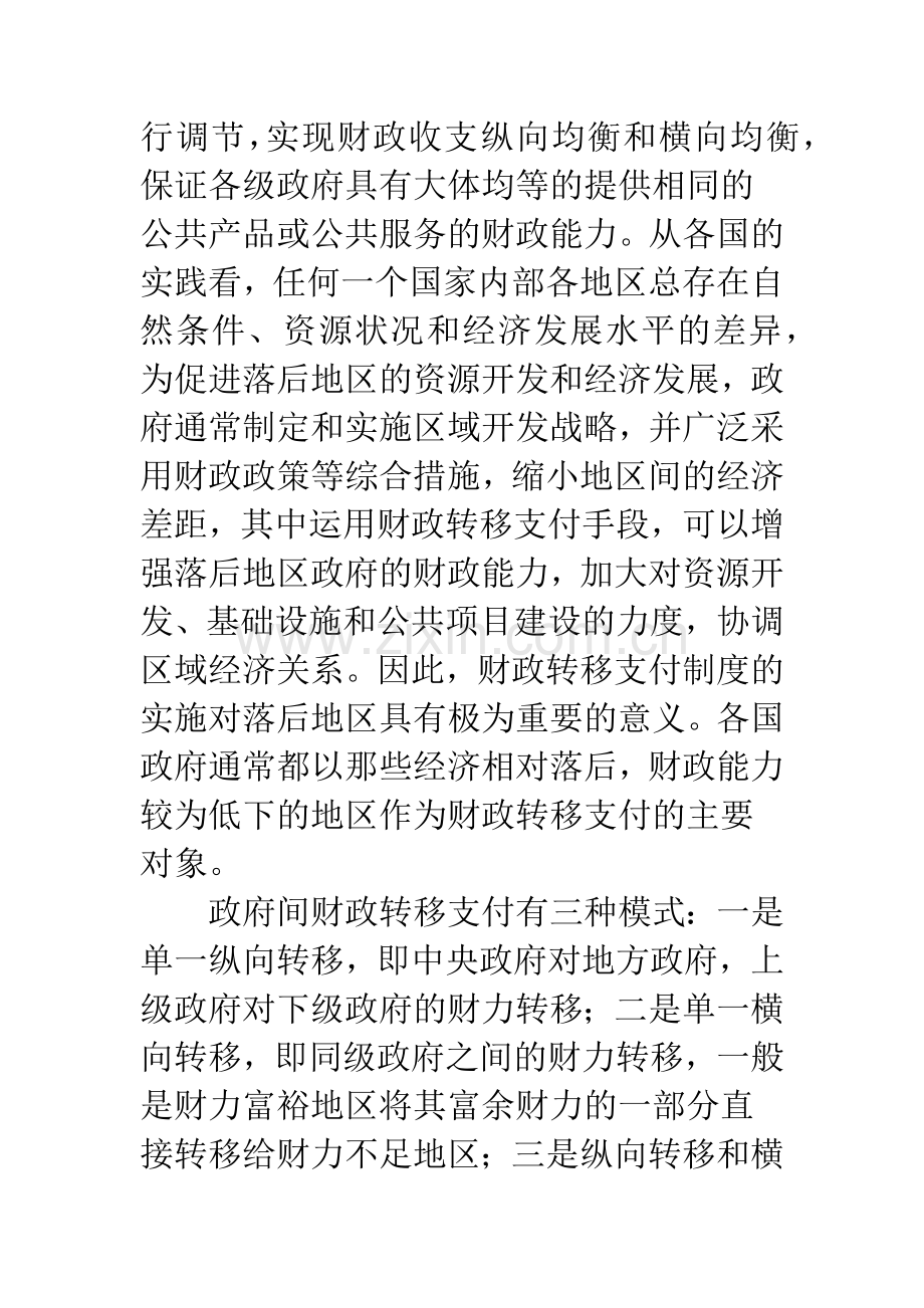 我国政府间财政转移支付制度的理论分析与现实思考.docx_第3页