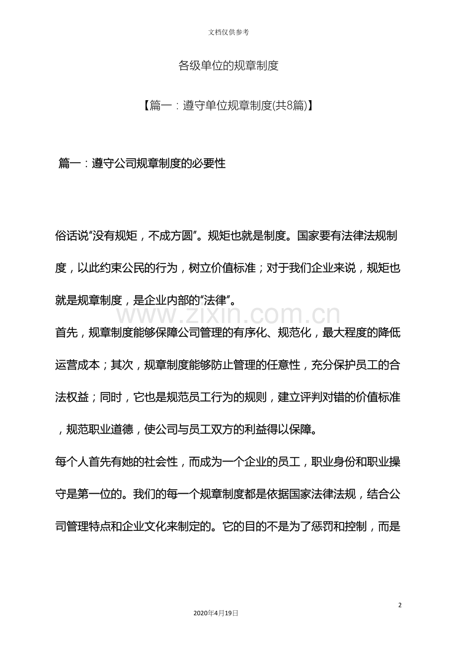 各级单位的规章制度.docx_第2页