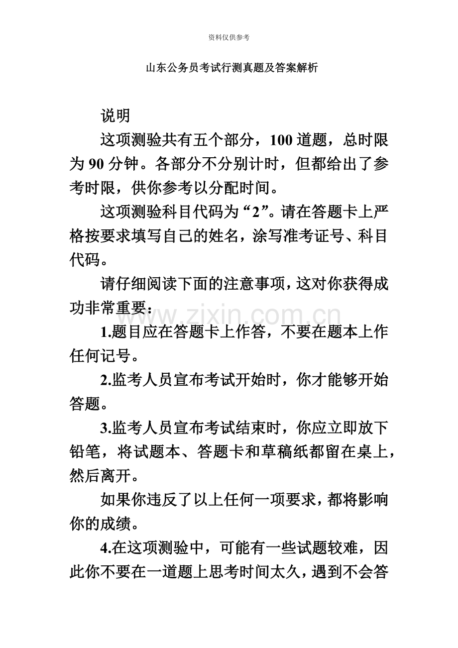 山东公务员考试申论真题模拟及答案解析.doc_第2页