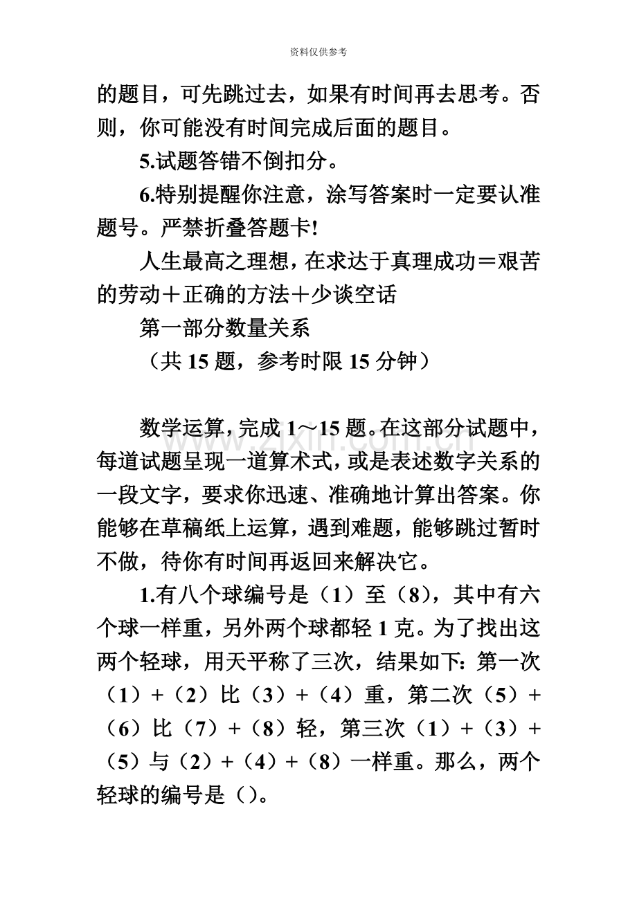 山东公务员考试申论真题模拟及答案解析.doc_第3页