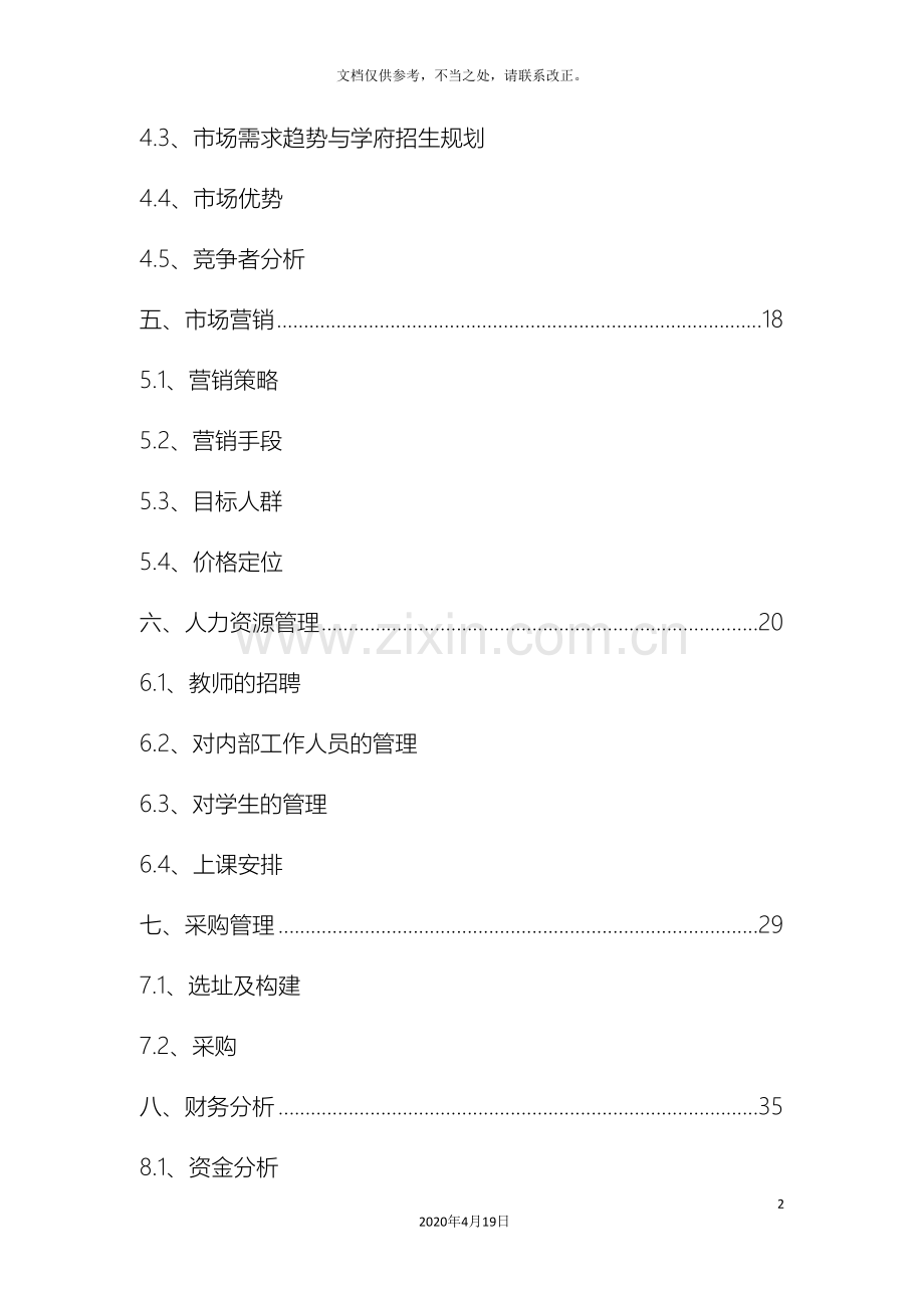 教育培训学校机构创业计划书全.doc_第3页