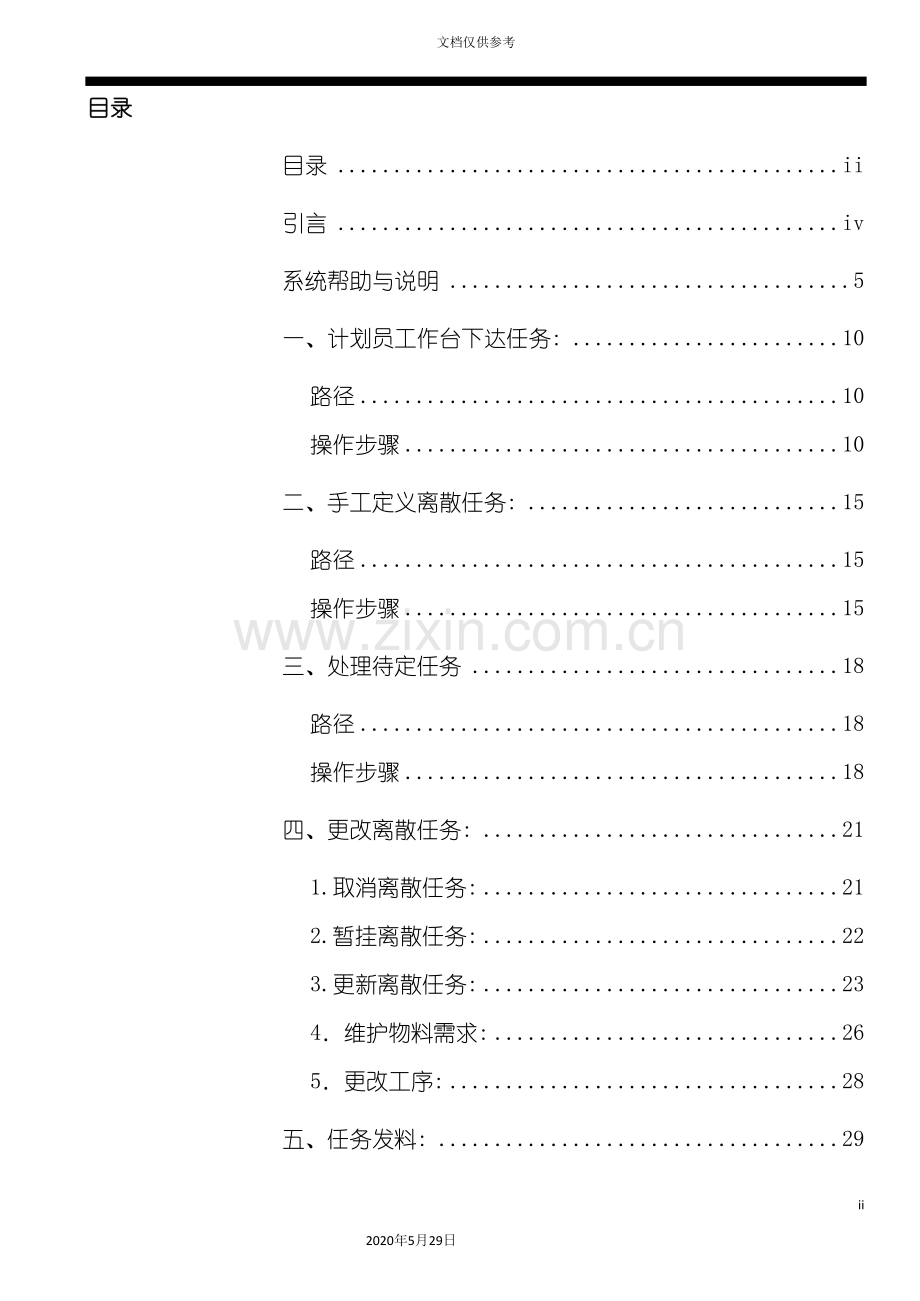 oracleerp系统车间模块岗位操作手册.doc_第3页