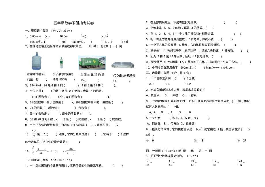 五年级数学下册抽考试卷.pdf_第1页