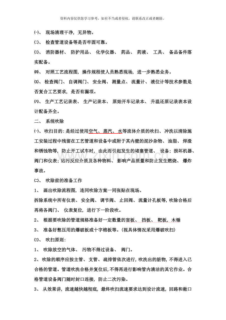 管壳式合成塔原始开车方案样本.doc_第2页