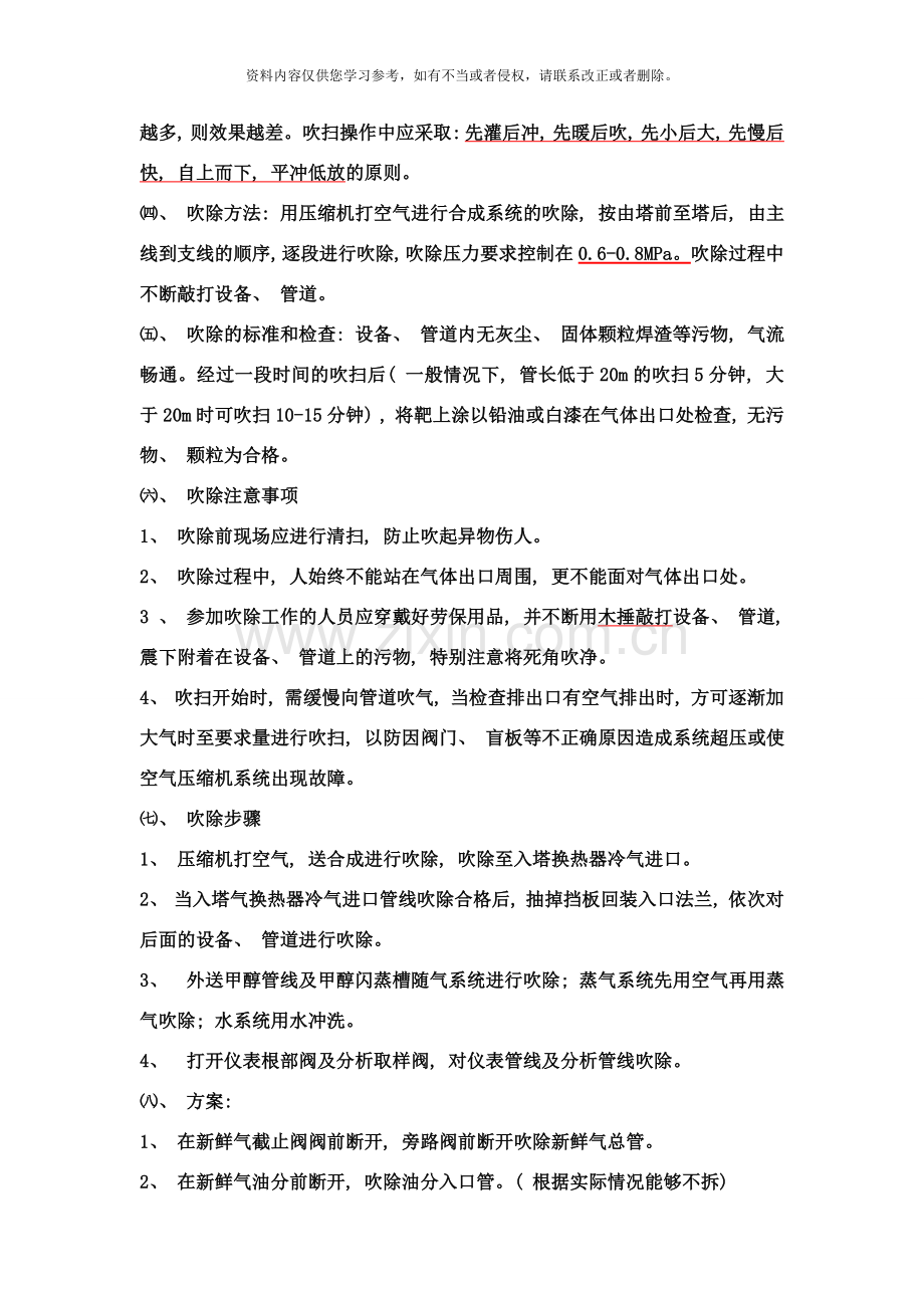 管壳式合成塔原始开车方案样本.doc_第3页