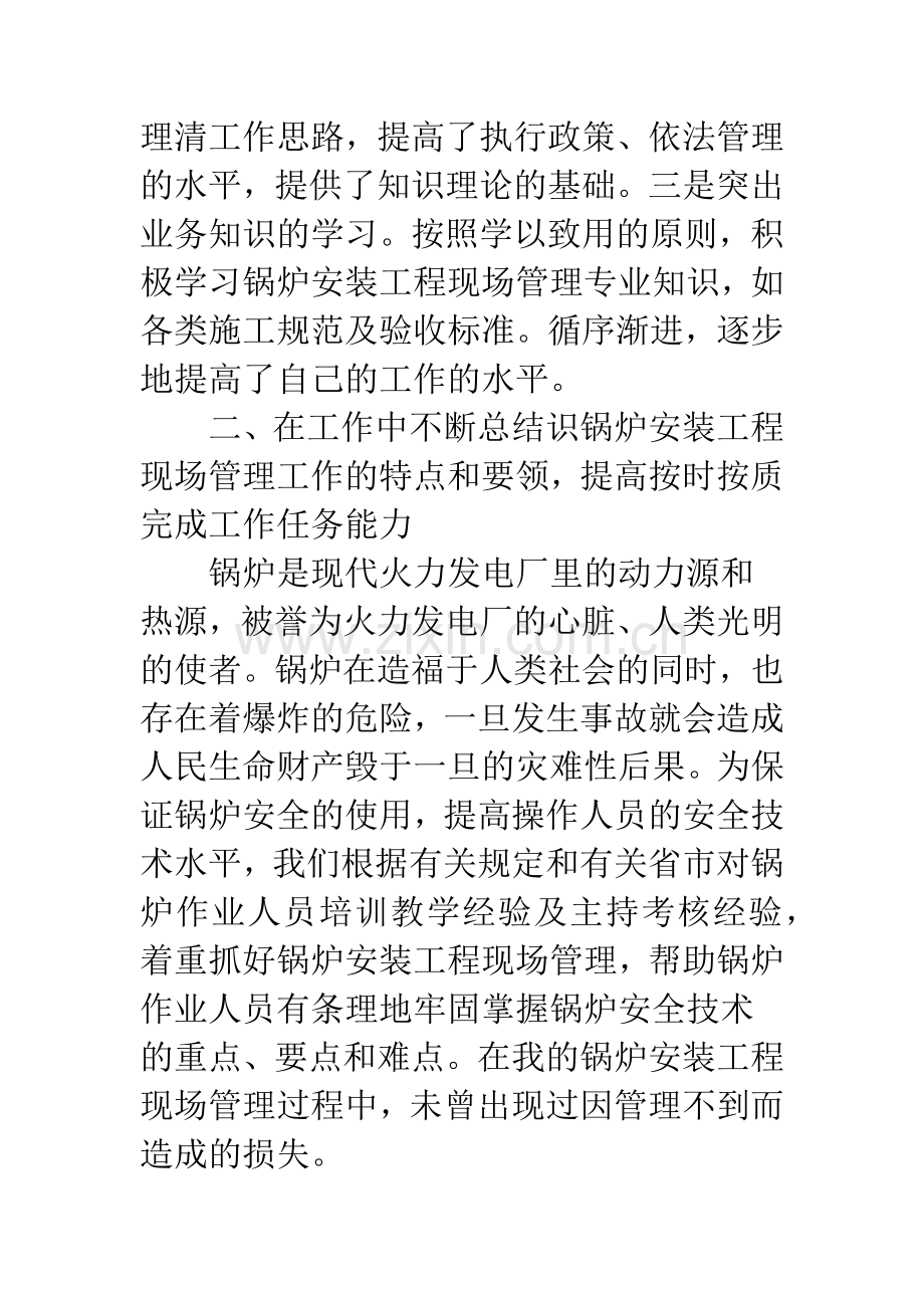 火电安装项目经理个人年终总结.docx_第2页