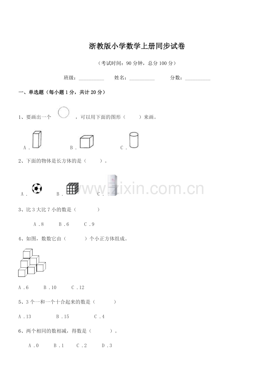 2018-2019年一年级上半学年浙教版小学数学上册同步试卷.docx_第1页