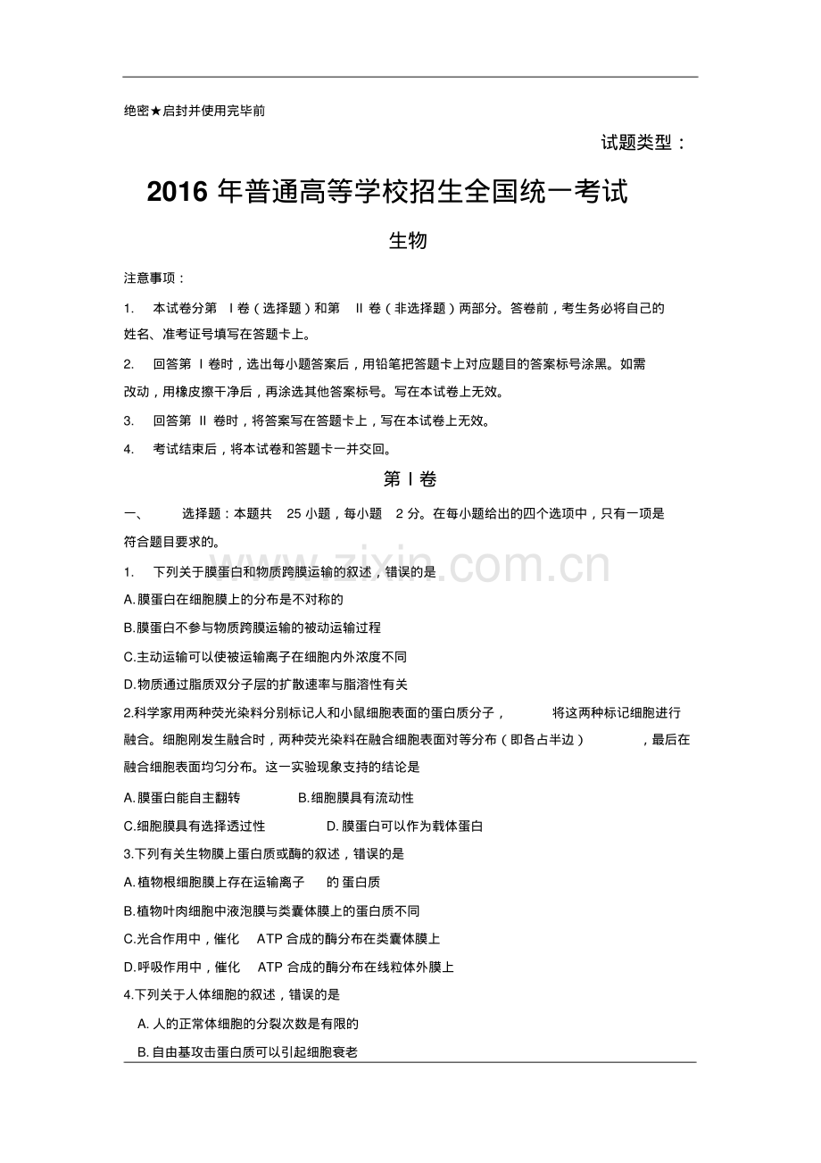 2016年高考海南卷生物试题(含答案).pdf_第1页