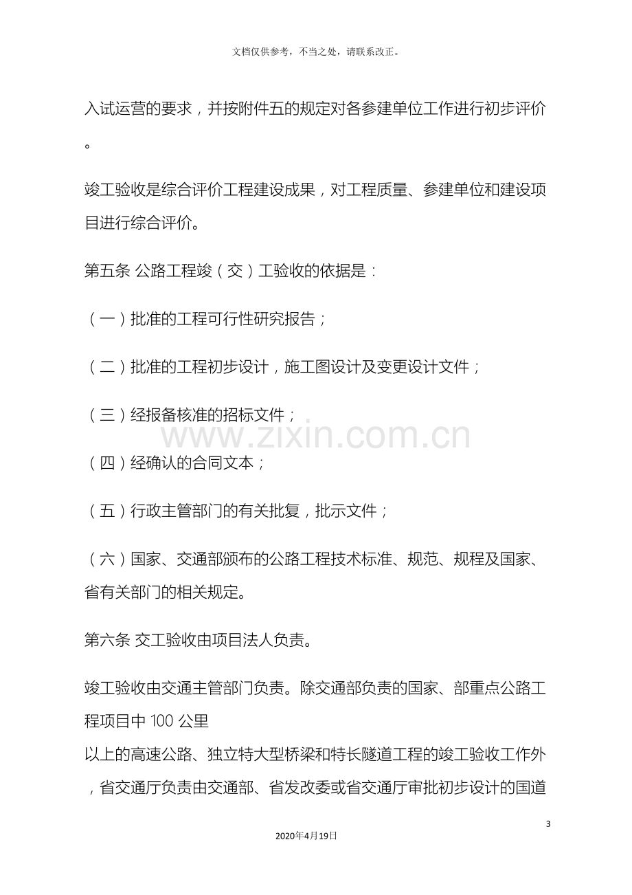 河北省公路工程竣交工验收办法实施细则.doc_第3页