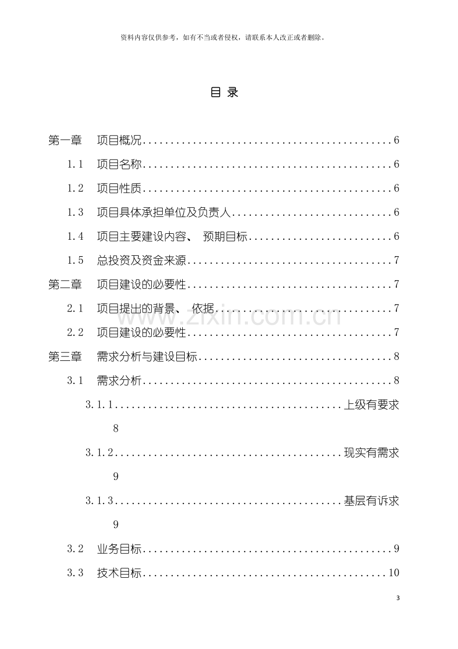 智慧城市社会治理建设方案模板.doc_第3页