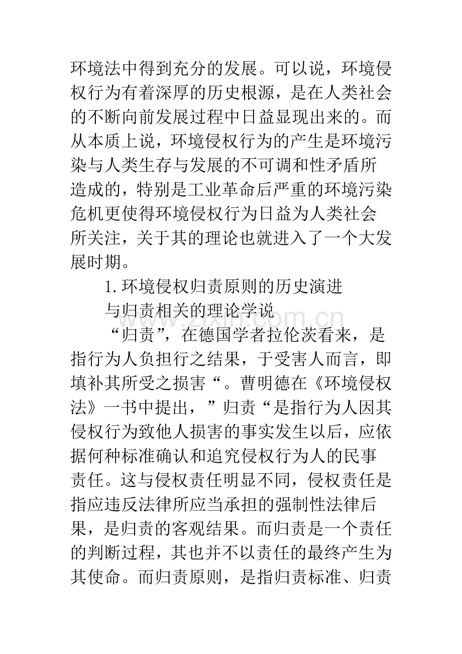 环境污染侵权归责体系的二元论.docx_第3页