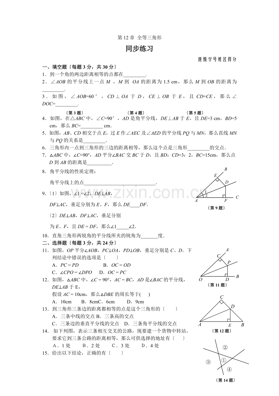 2022秋8年级上册第12章《全等三角形》同步练习及答案(123).docx_第1页