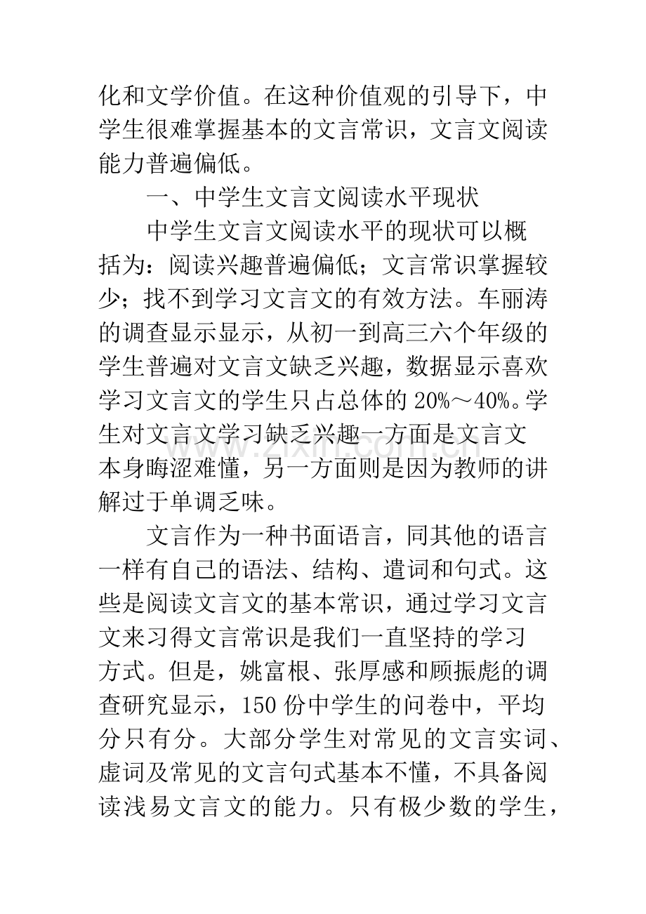 浅谈中学生文言文阅读能力偏低的原因.docx_第2页