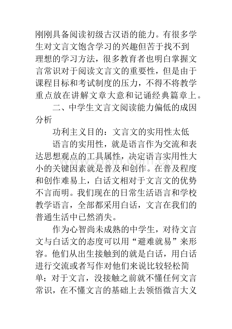 浅谈中学生文言文阅读能力偏低的原因.docx_第3页