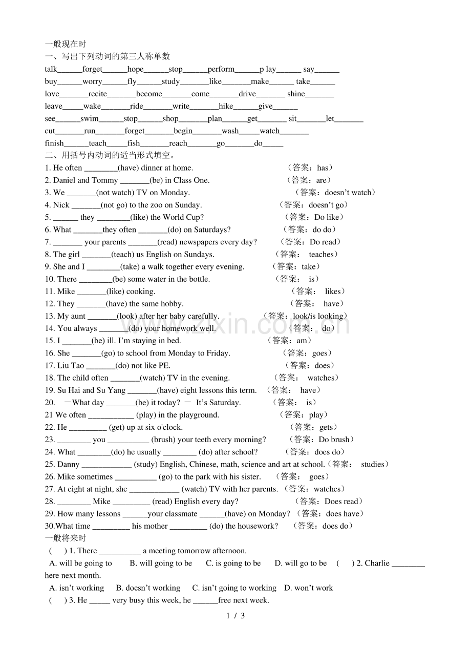 (一般现在时一般将来时一般过去时)时态练习.pdf_第1页