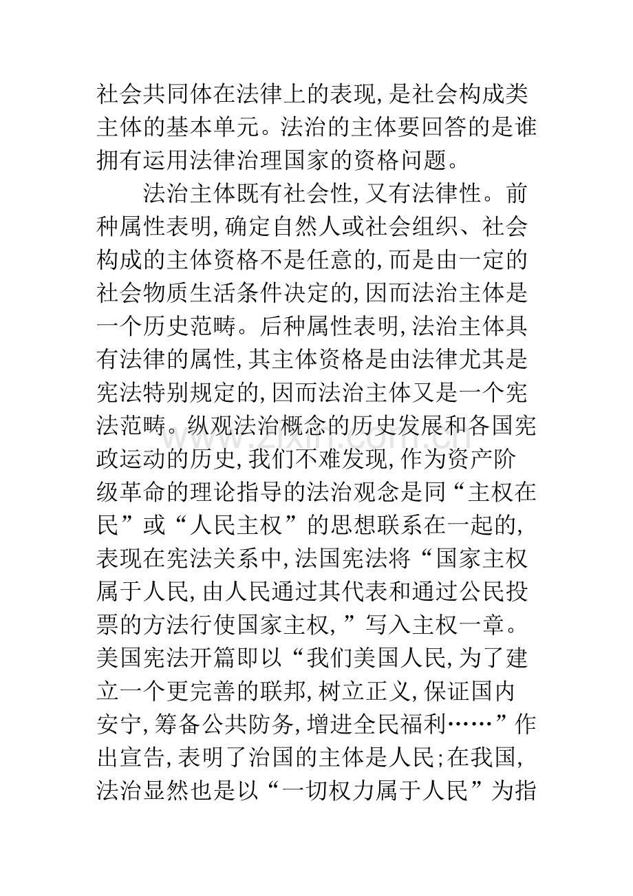 法治的主体与主体的法治.docx_第2页